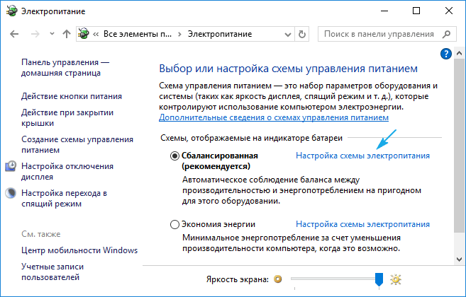 yarkost ehkrana v windows 10   reshenie problemy regulirovki18 Яскравість екрану в Windows 10   вирішення проблеми регулювання