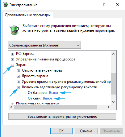 yarkost ehkrana v windows 10   reshenie problemy regulirovki20 Яскравість екрану в Windows 10   вирішення проблеми регулювання