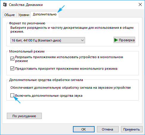 zaikaetsya zvuk na kompyutere windows 10: kak ispravit94 Заїкається звук на компютері Windows 10: як виправити