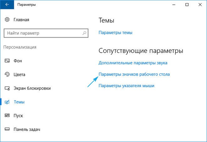 znachki rabochego stola v windows 10: izmenenie i sozdanie znachkov11 Значки робочого столу в Windows 10: зміна і створення значків
