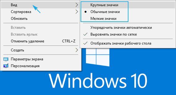 znachki rabochego stola v windows 10: izmenenie i sozdanie znachkov22 Значки робочого столу в Windows 10: зміна і створення значків