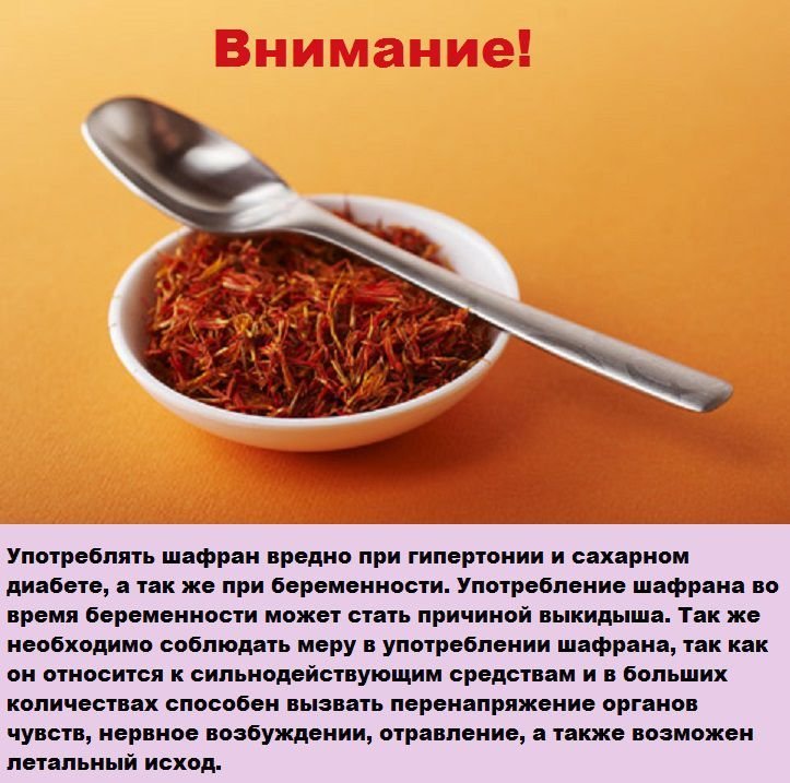 v chem polza shafrana dlya zdorovya i kak ego prinimat62 У чому користь шафрану для здоровя і як його приймати